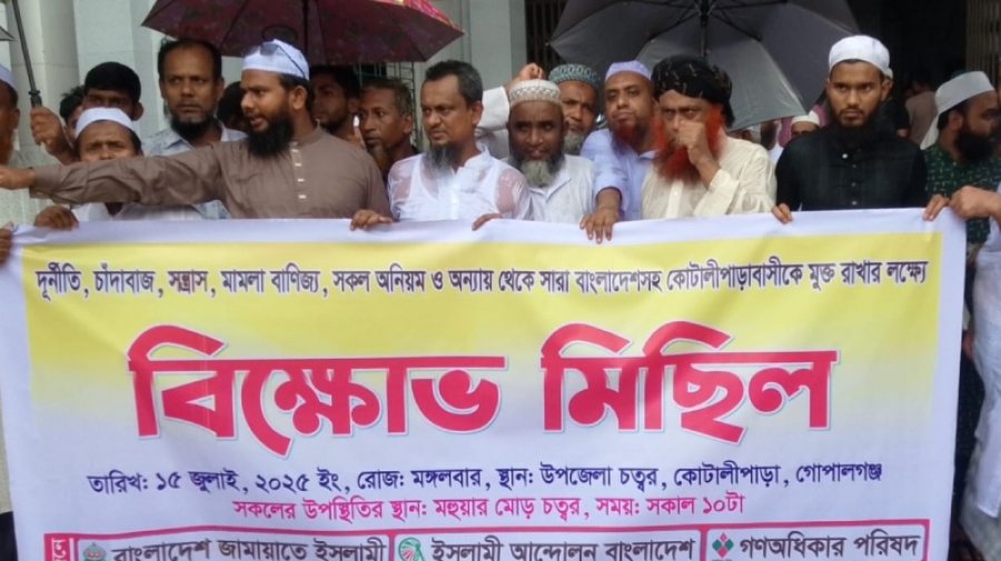 গোপালগঞ্জে একসঙ্গে পাঁচ দলের বিক্ষোভ ও সমাবেশ